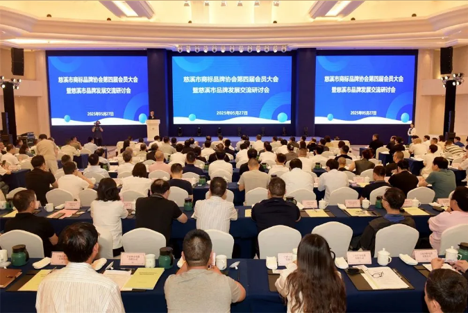 以初心致匠心｜欧陆娱乐官网集团董事长当选慈溪市商标品牌协会会长